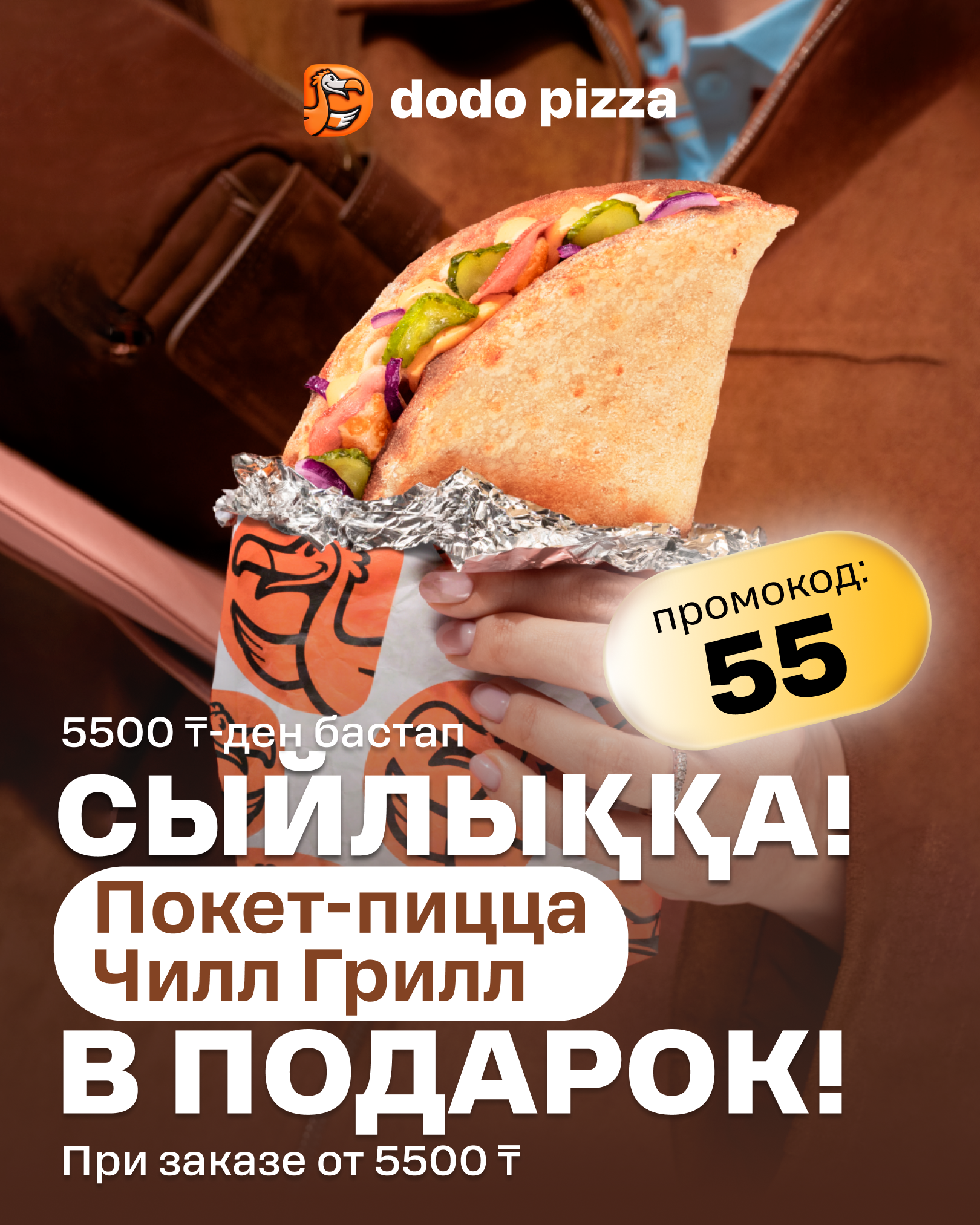 Пицца Астана Facebook ad: Dodo Pizza Delivery