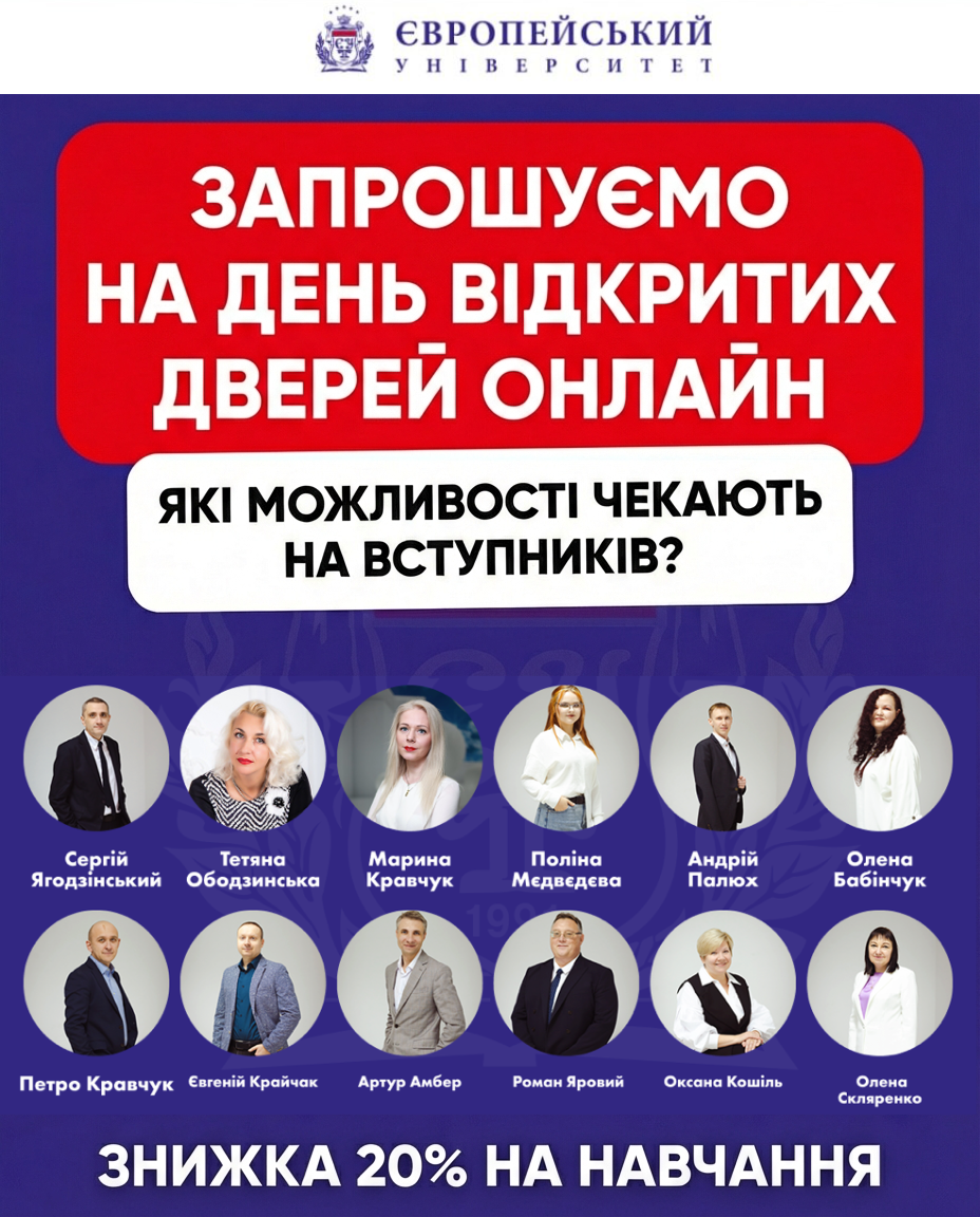 Європейський університет Facebook ad from Feb 27, 2026