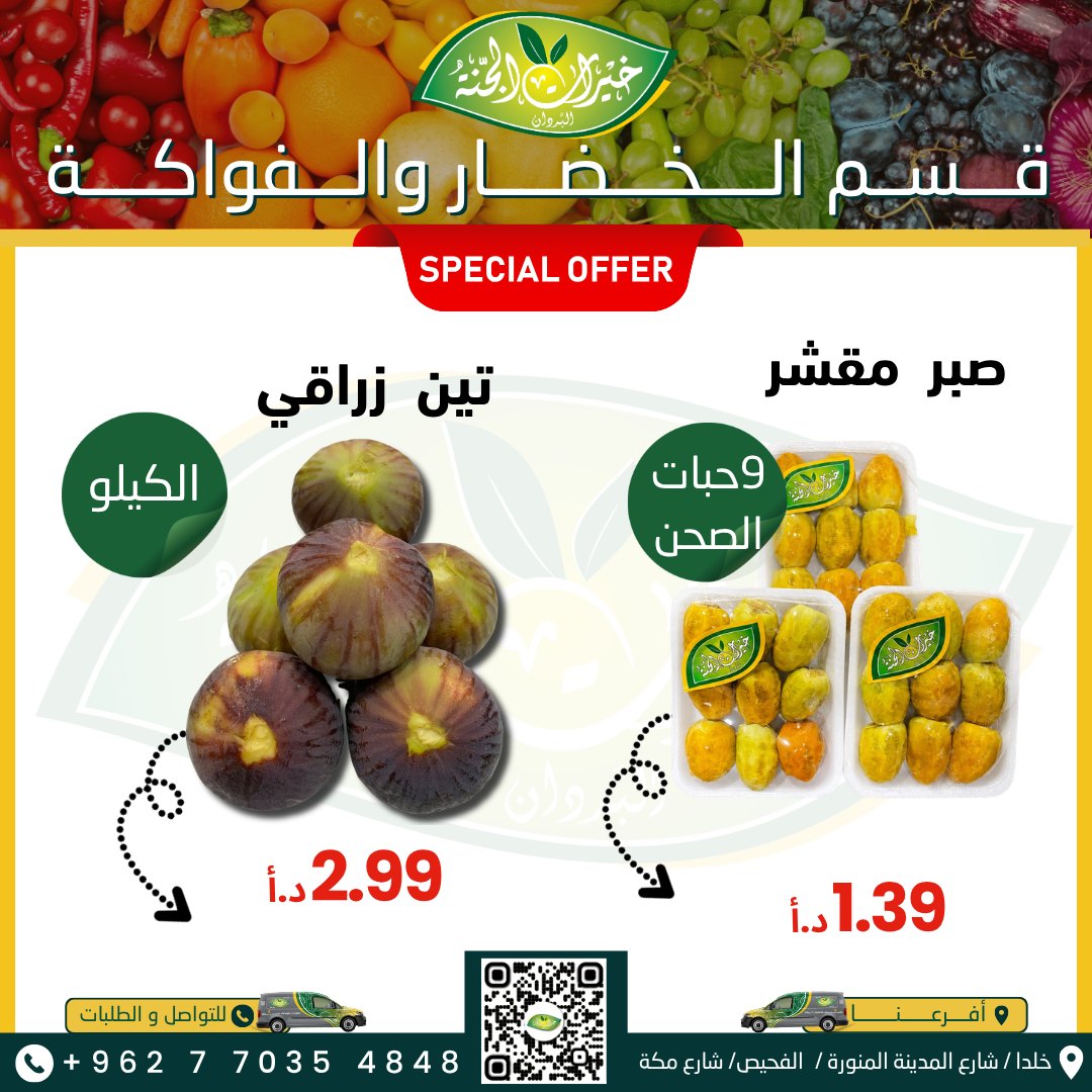 اسواق خيرات الجنة Facebook ad