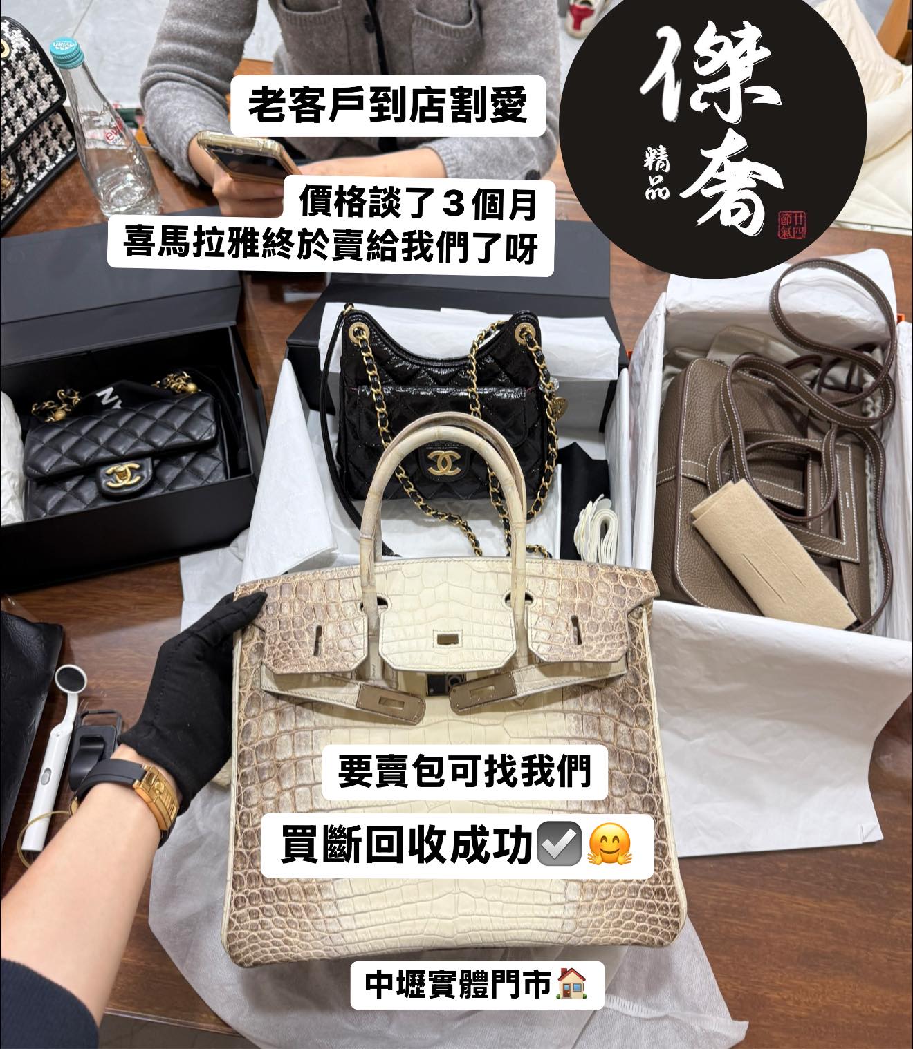傑奢 二手精品包回收買賣店 Facebook ad: 超級包王 喜馬拉雅被我們解鎖啦!老客戶真的深藏不露