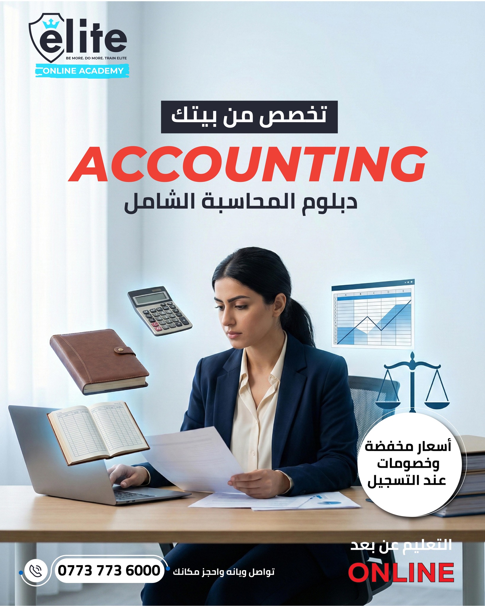 Elite Online Academy Facebook ad: هالفرصة ممكن تغيّر مستقبلك المهني للأفضل