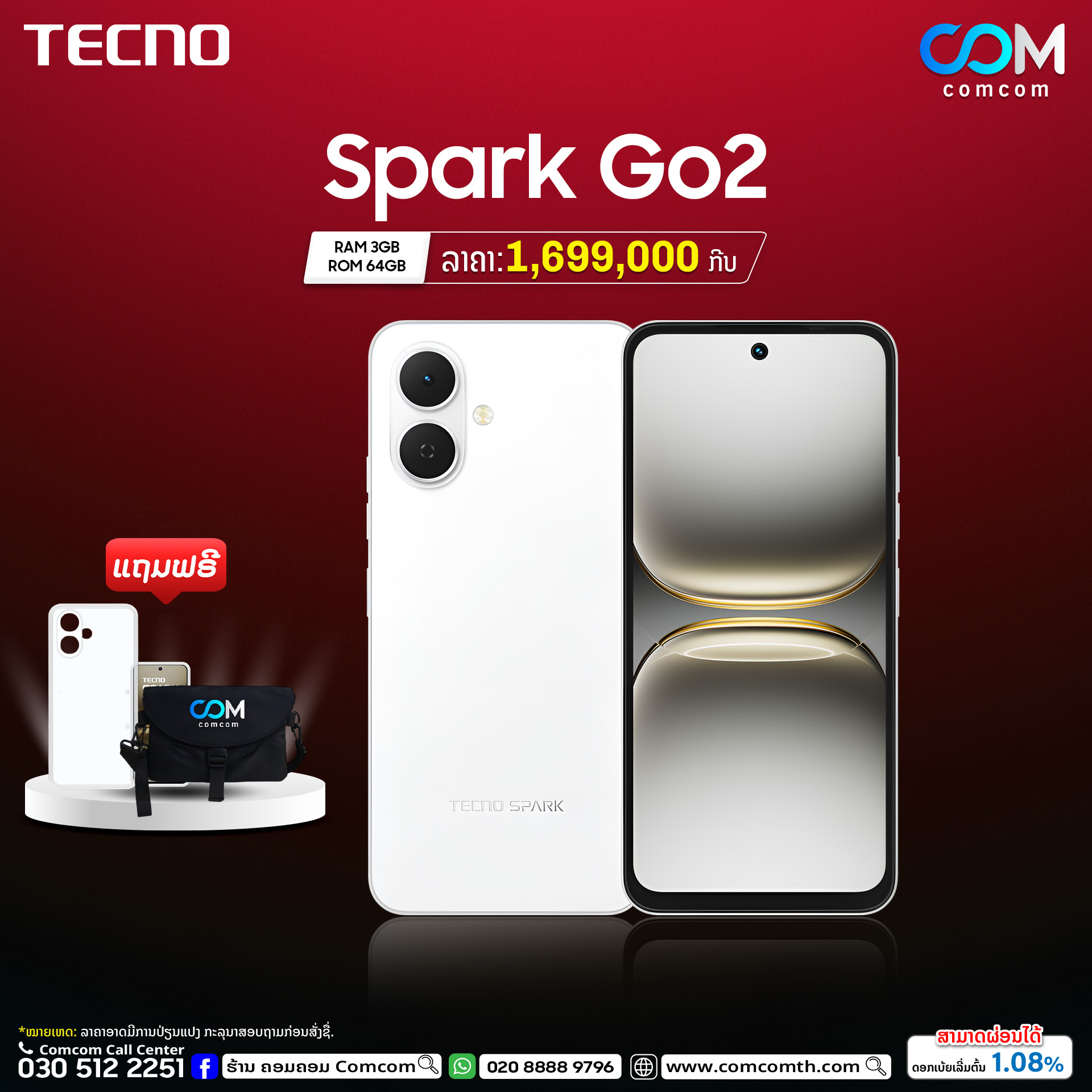 ຮ້ານຄອມຄອມ Comcom Facebook ad