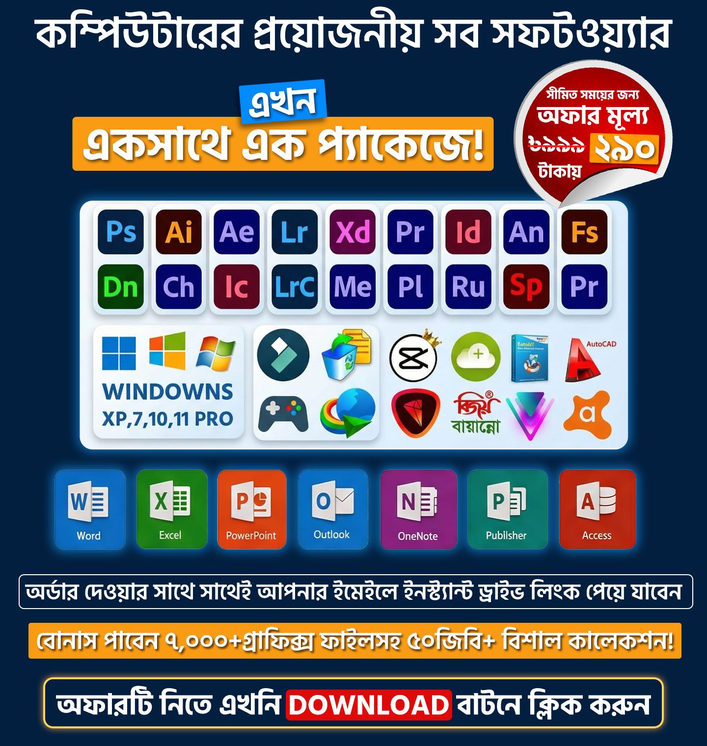 Digital Product Zone Facebook ad: কম্পিউটারের সব প্রিমিয়াম সফটওয়্যার এখন মাত্র ২৯০ টাকায়