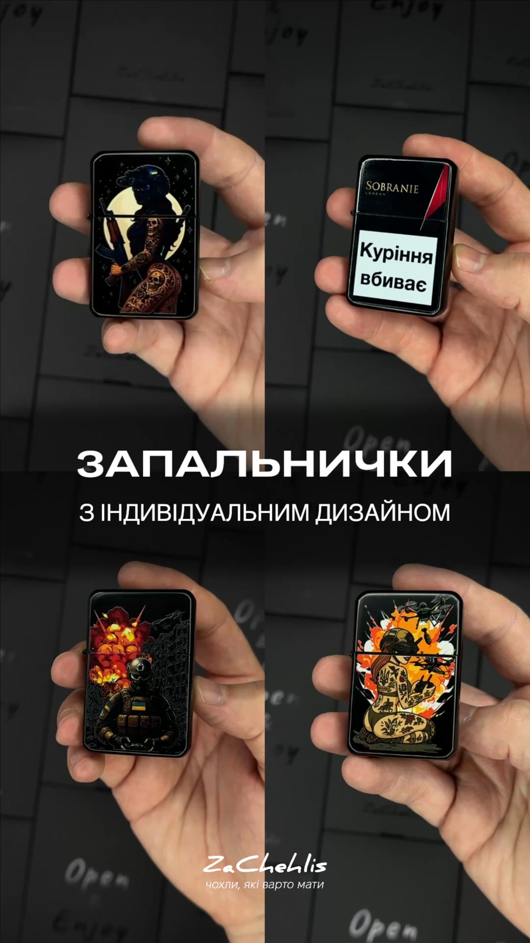 ЗаЧехлись Facebook ad: Зробимо такі запальнички з вашим улюбленим дизайном