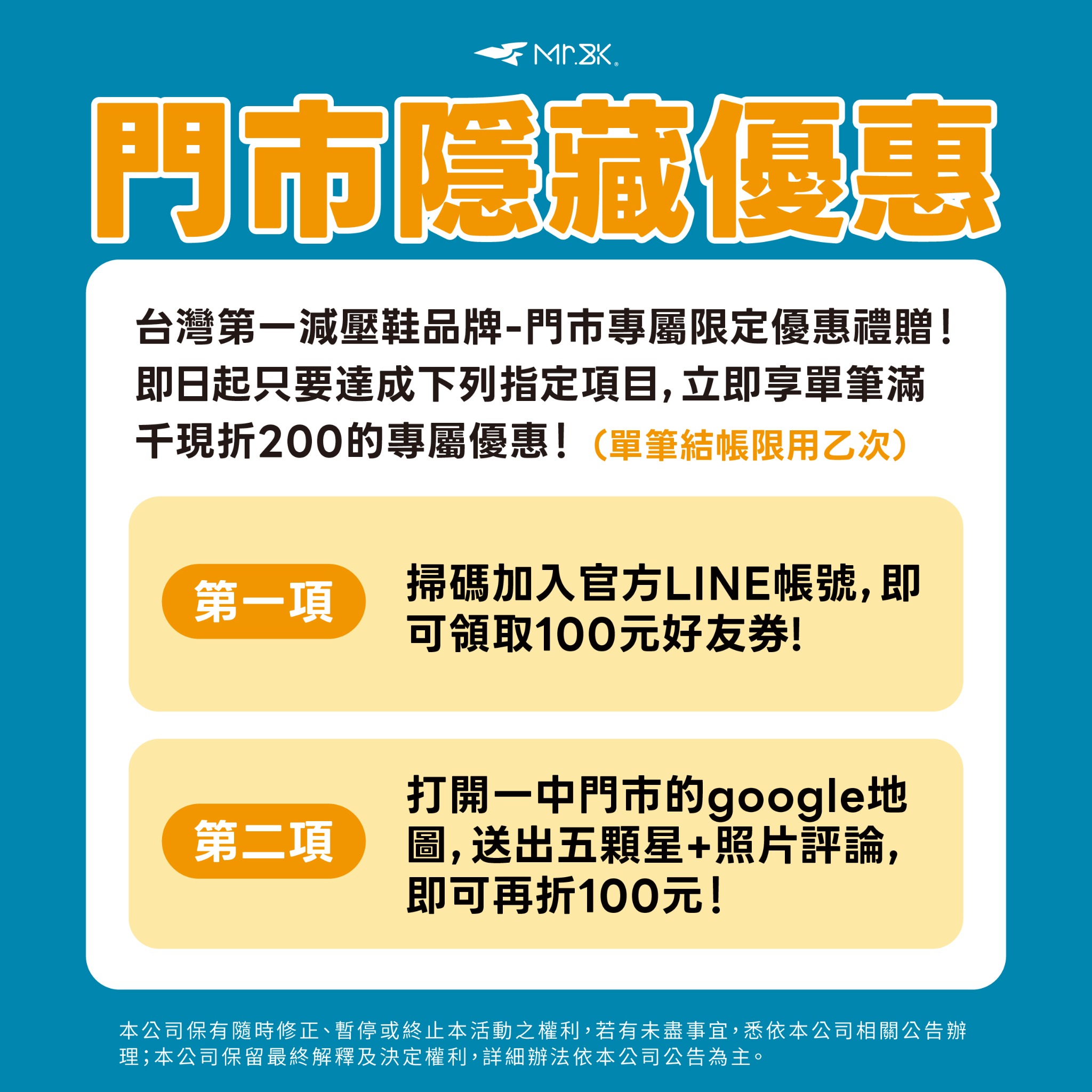 BK先生 教你選對鞋 Facebook ad