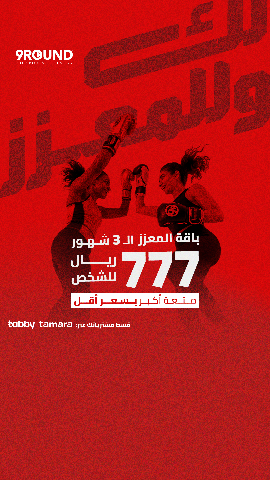 NineRound نادي ناين راوند  Facebook ad