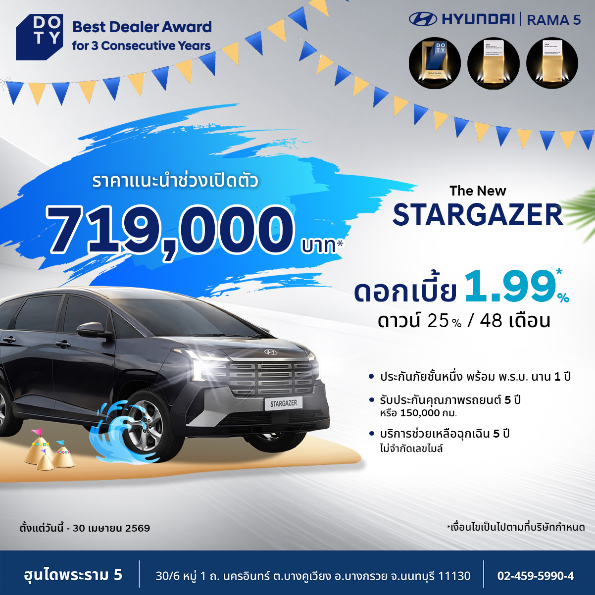 Hyundai Rama 5 - ฮุนได พระราม 5 Facebook ad: Inbox เพื่อรับข้อเสนอที่ดีกว่า