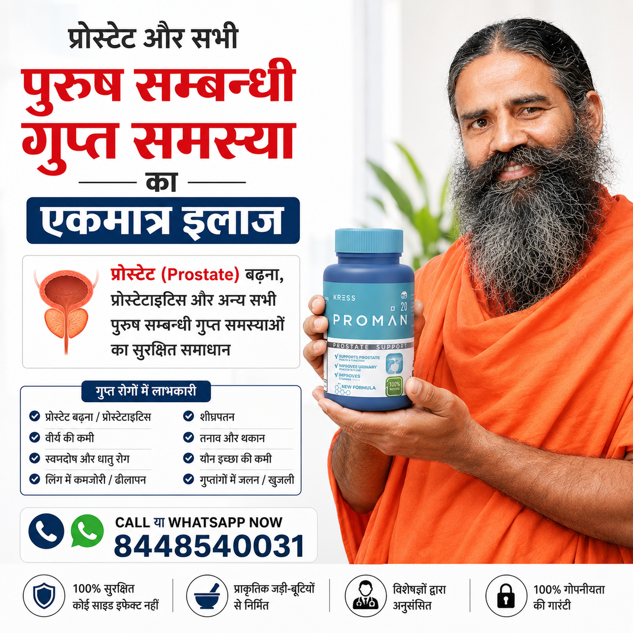 Prostate CareLibidex Facebook ad: पूरी तरह से जवानी जैसी ताक़त वापस