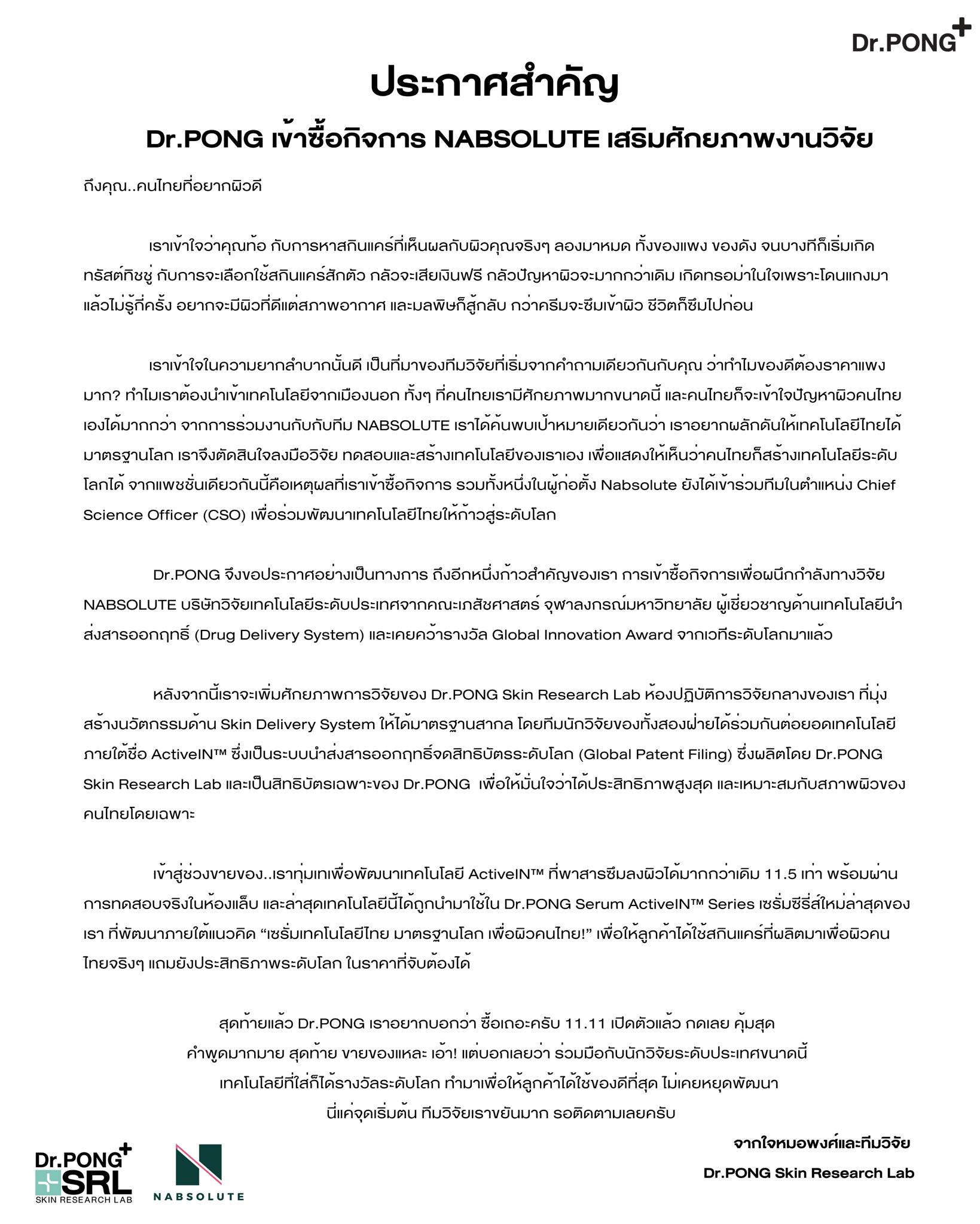 Dr. Pong ดอกเตอร์พงศ์ Facebook ad