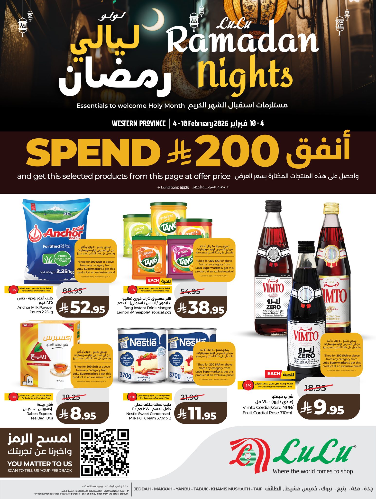Offers In Jeddah & Tabuk عروض في جدة وتبوك Facebook ad: ليالي رمضان