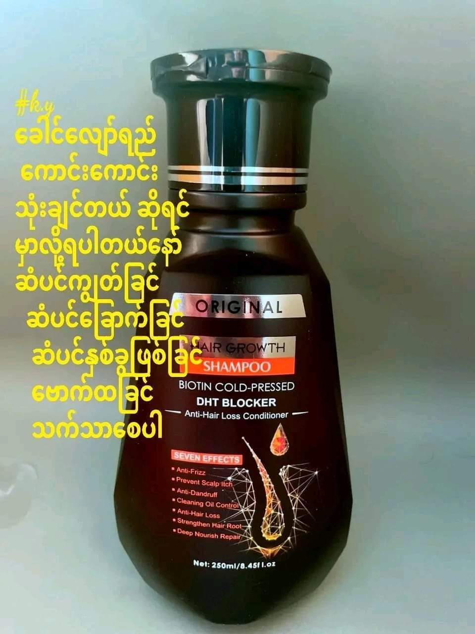 P P.ဆိုင်းစျေးချိူးတယ်. Facebook ad: ခေါင်းလျှော်ရည်က ဆံပင်ခဏခဏကျွတ်တဲ့သူတွေ…
