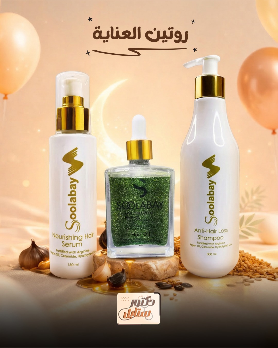 برنامج دكتور ستايل Facebook ad from Mar 25, 2026