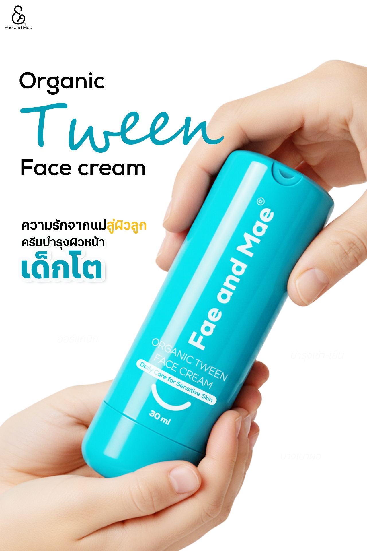 Fae&Mae Organics Baby Products เฟ แอนด์ เม ผลิตภัณฑ์ออร์แกนิคสำหรับเด็ก Facebook ad
