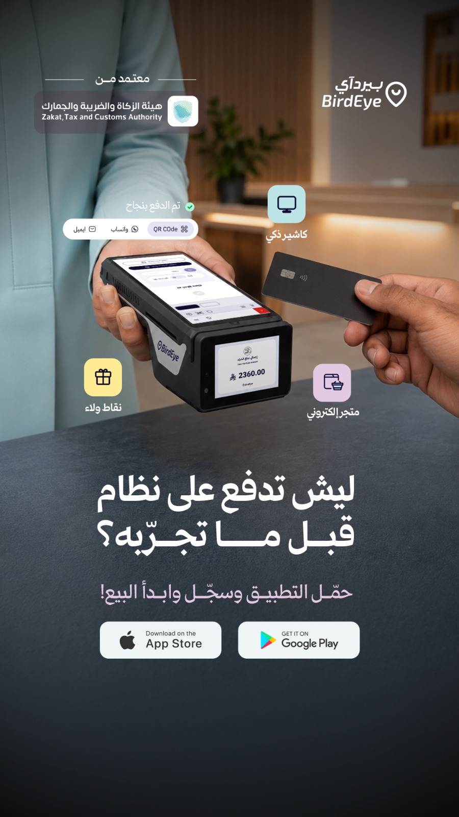 بيرداي Birdeye Facebook ad: أدر مبيعاتك ومخزونك ومشترياتك ومصروفاتك وفروعك وعملاءك،…
