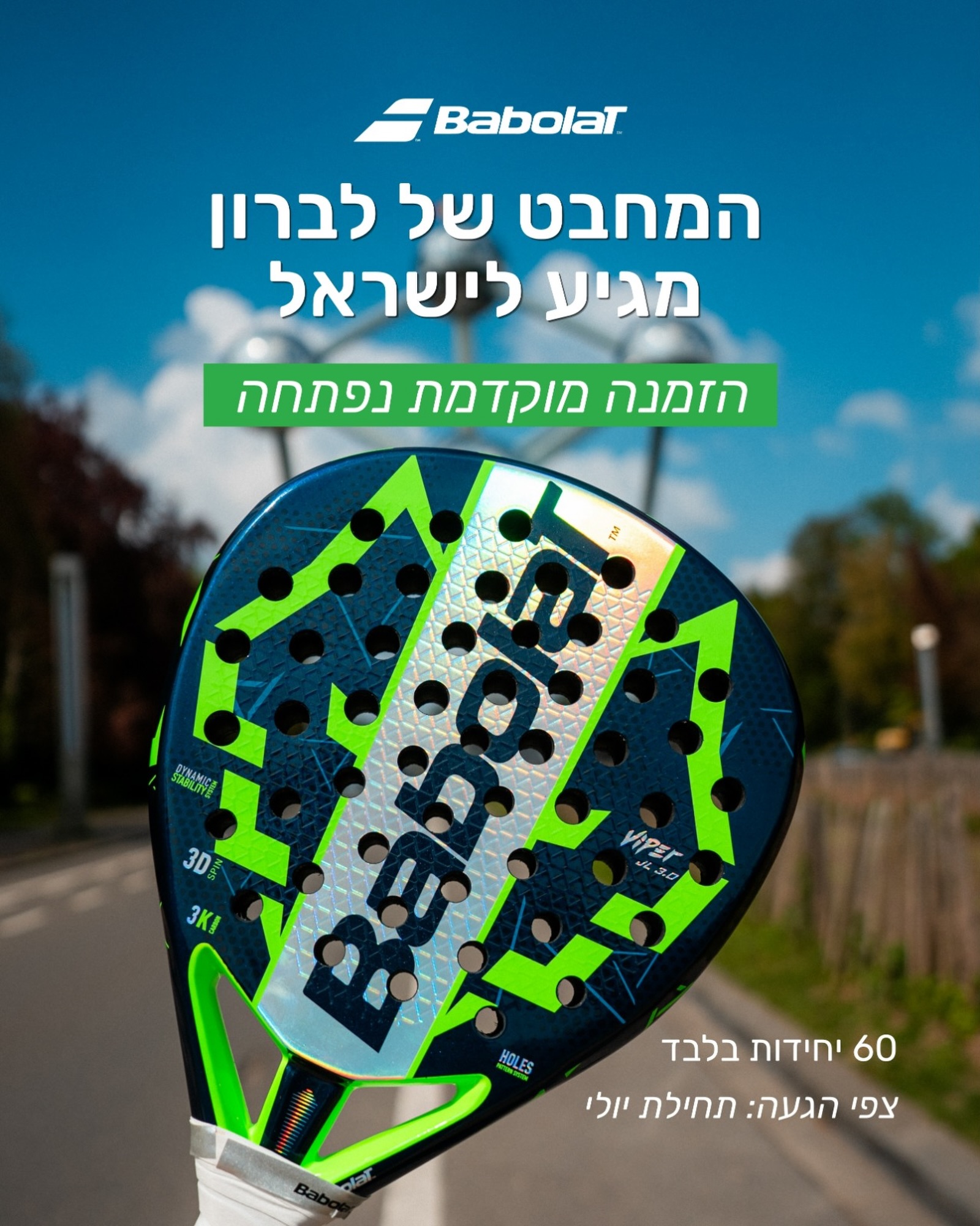 Babolat Israel Facebook ad: מחבט פאדל בבולט Viper Juan Lebron 3.0 FW