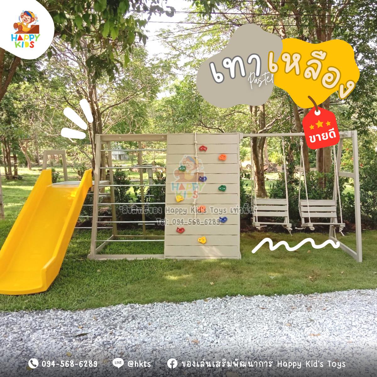 ของเล่นเสริมพัฒนาการ Happy Kid's Toys Facebook ad