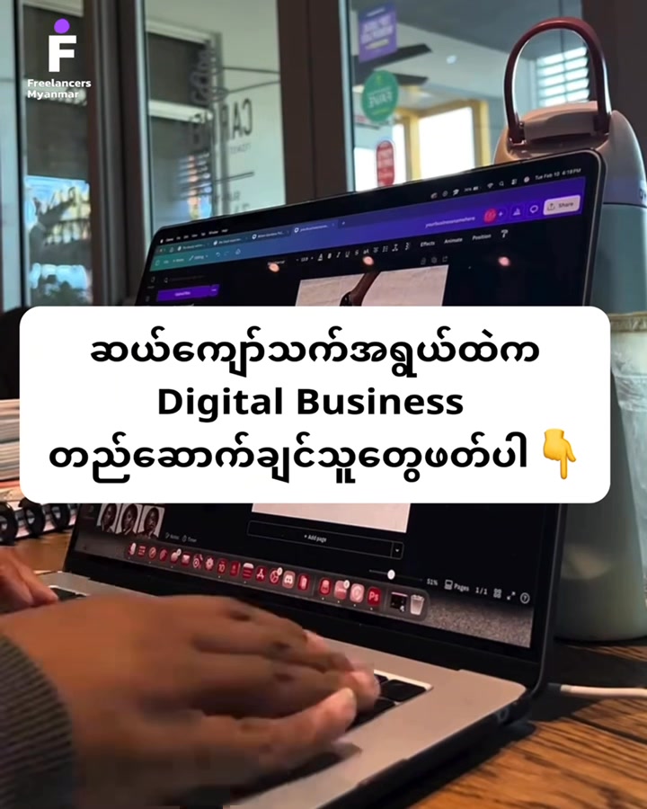 Freelancers Myanmar Facebook ad: အသက်ငယ်သေးလို့ မလုပ်နိုင်ဘူး ဆိုတာ…