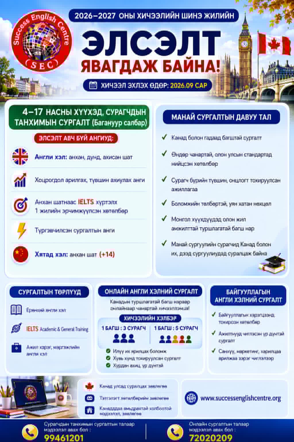 Success English Centre - Mongolia Facebook ad