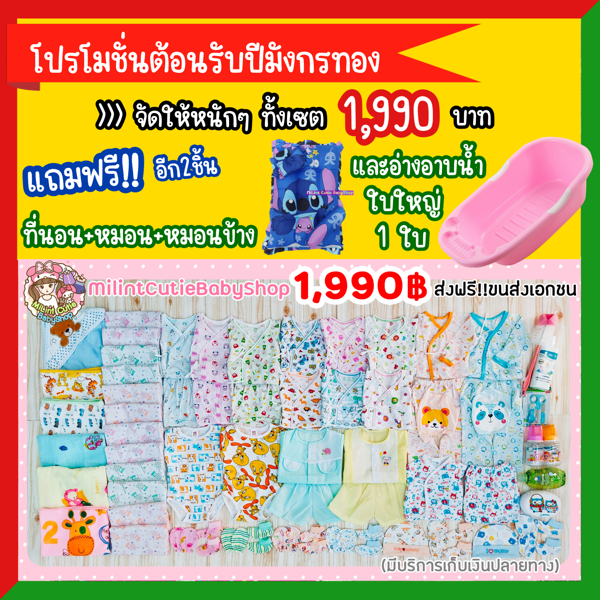 เสื้อผ้าเด็ก ของใช้แม่และเด็กราคาถูก by MiLint Cutie BabyShop Facebook ad