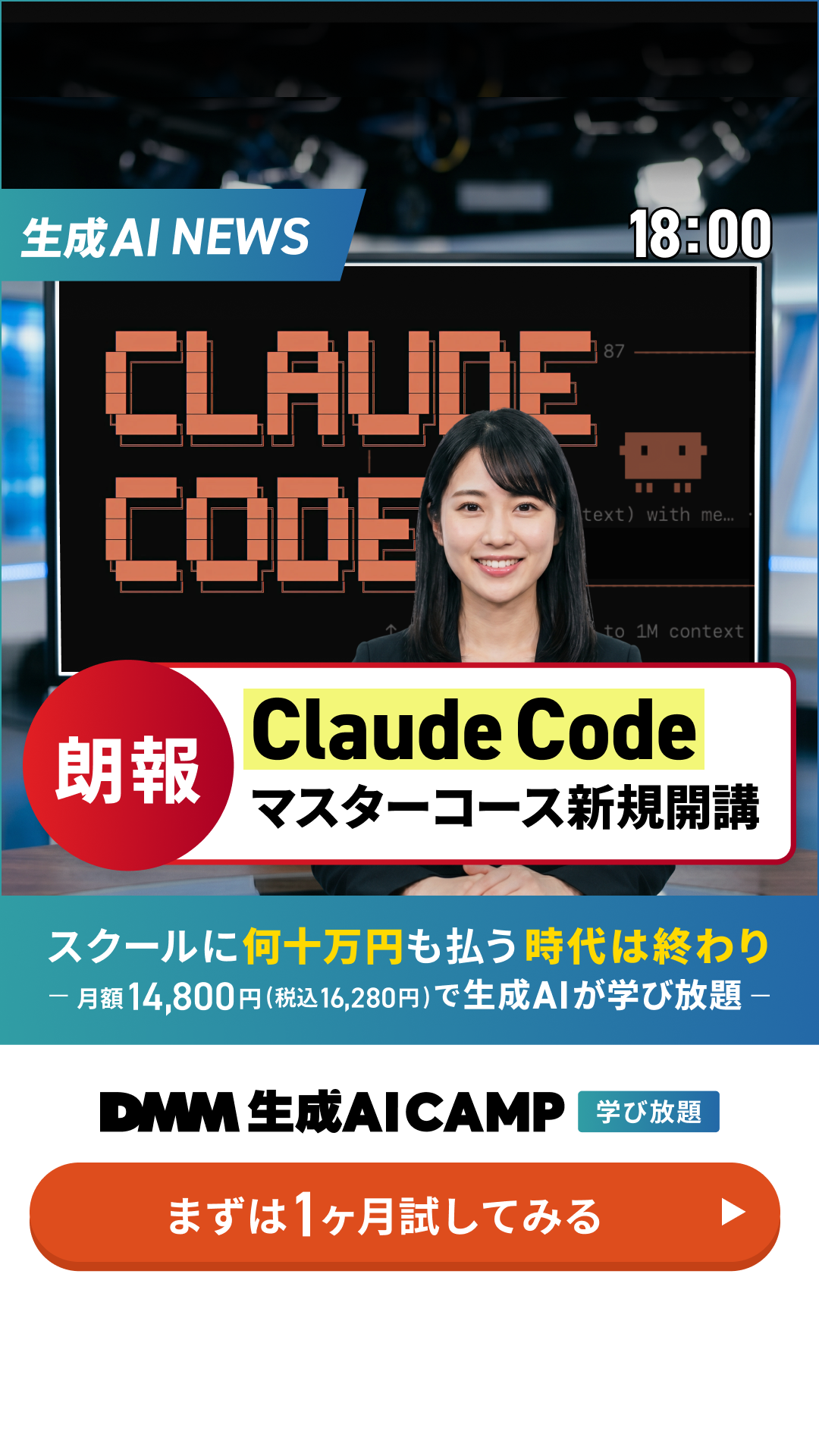 DMM 生成AI CAMP 学び放題 Facebook ad from May 2, 2026