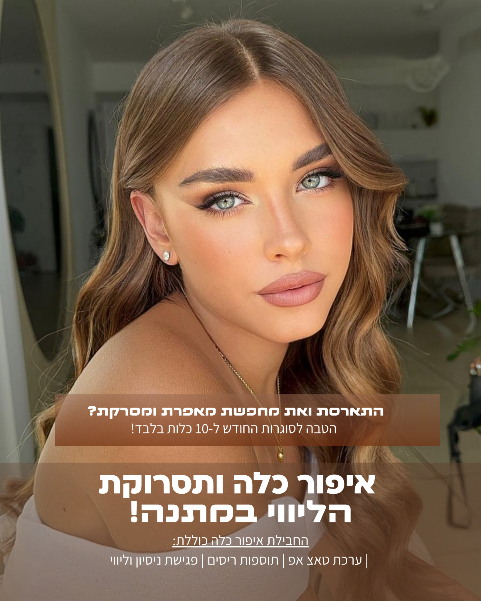 Ligal Makeup Artist Facebook ad: לסגירת תאריך איפור ושיער לחבילת כלה >>