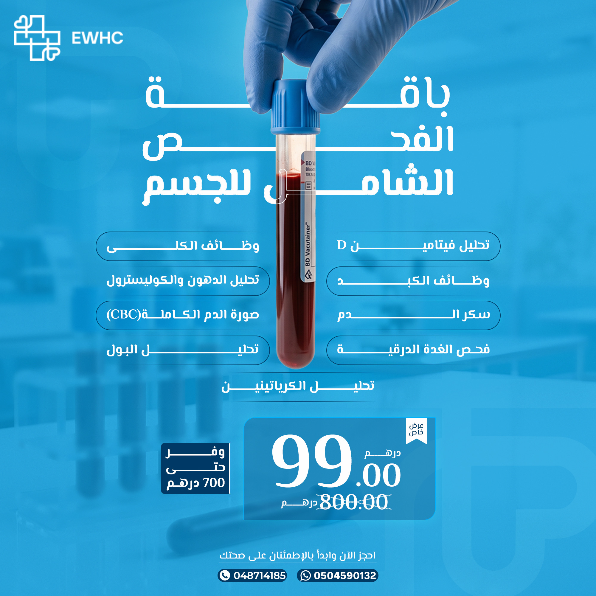 EverWell Home Healthcare Facebook ad from Jul 16, 2026