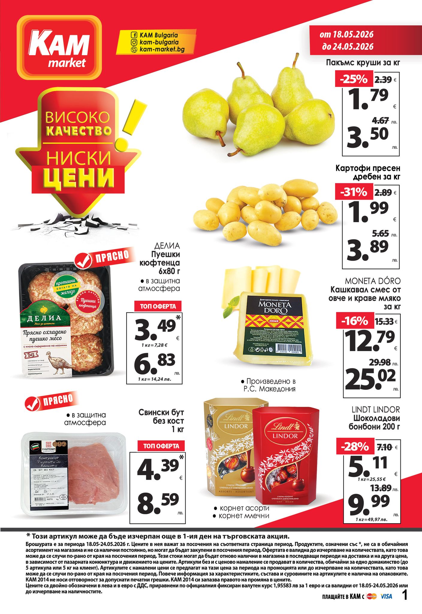 KAM Bulgaria Facebook ad: НОВА СЕДМИЧНА БРОШУРА В КАМ!