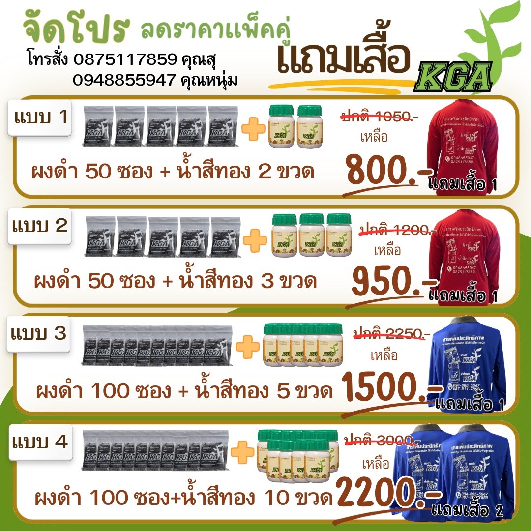 ผงดำ KGA น้ำดำราคาโรงงาน ส่งฟรีมีเก็บปลายทาง Facebook ad: จัดโปรลดแบบจุกๆ แพ็คคู่ KGA สั่งเลยที่นี่