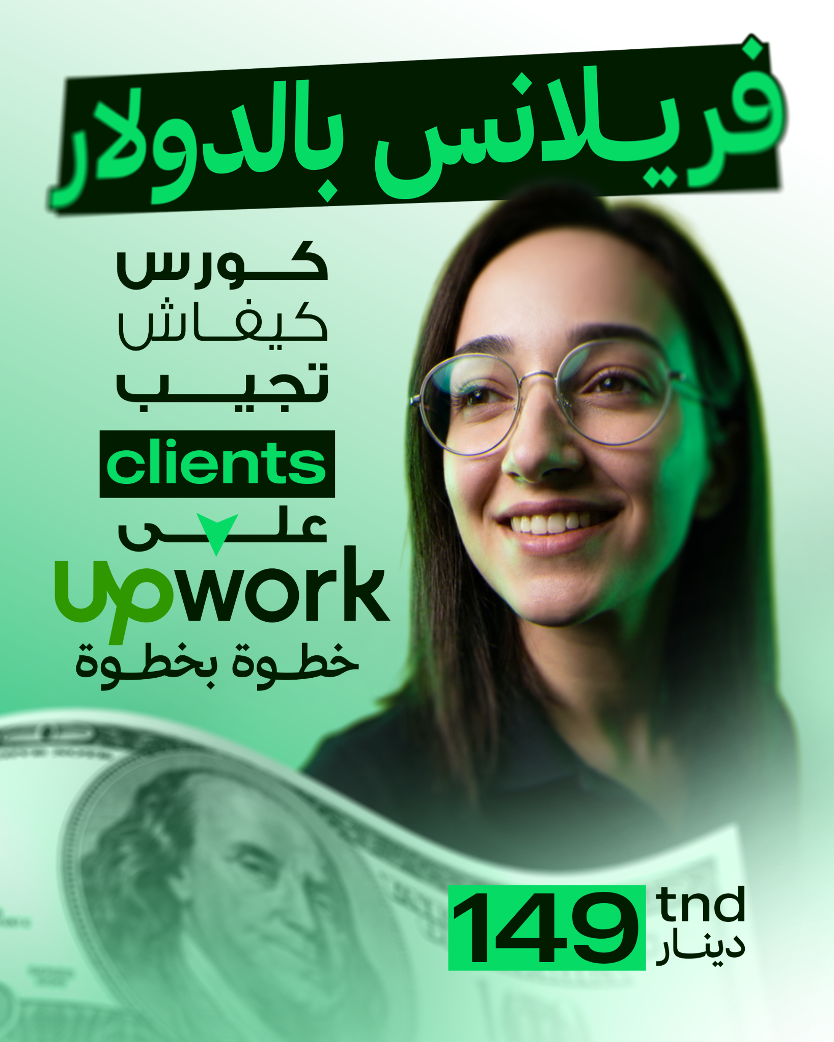 Maha Sghaier Facebook ad: ؟ Upwork تحب تخلّص بالدولار من