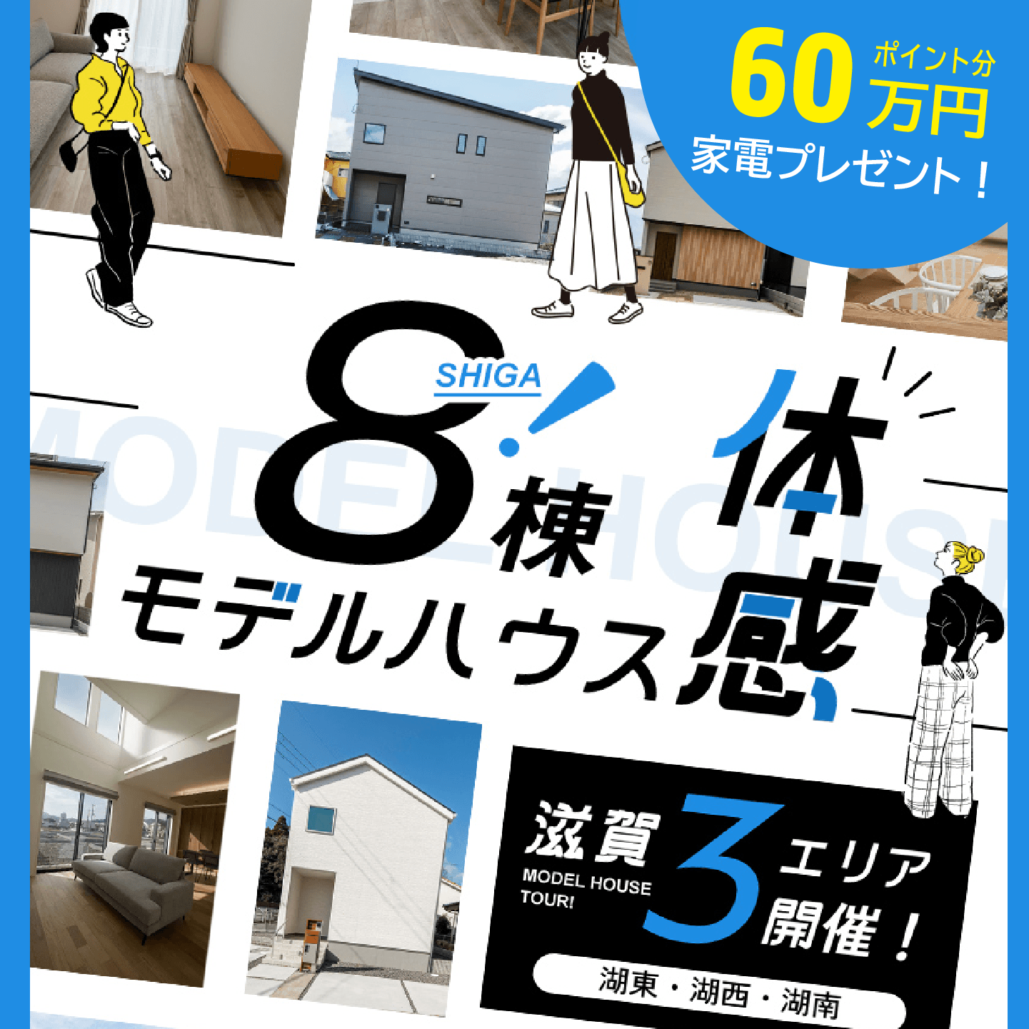 敷島住宅株式会社 Facebook ad