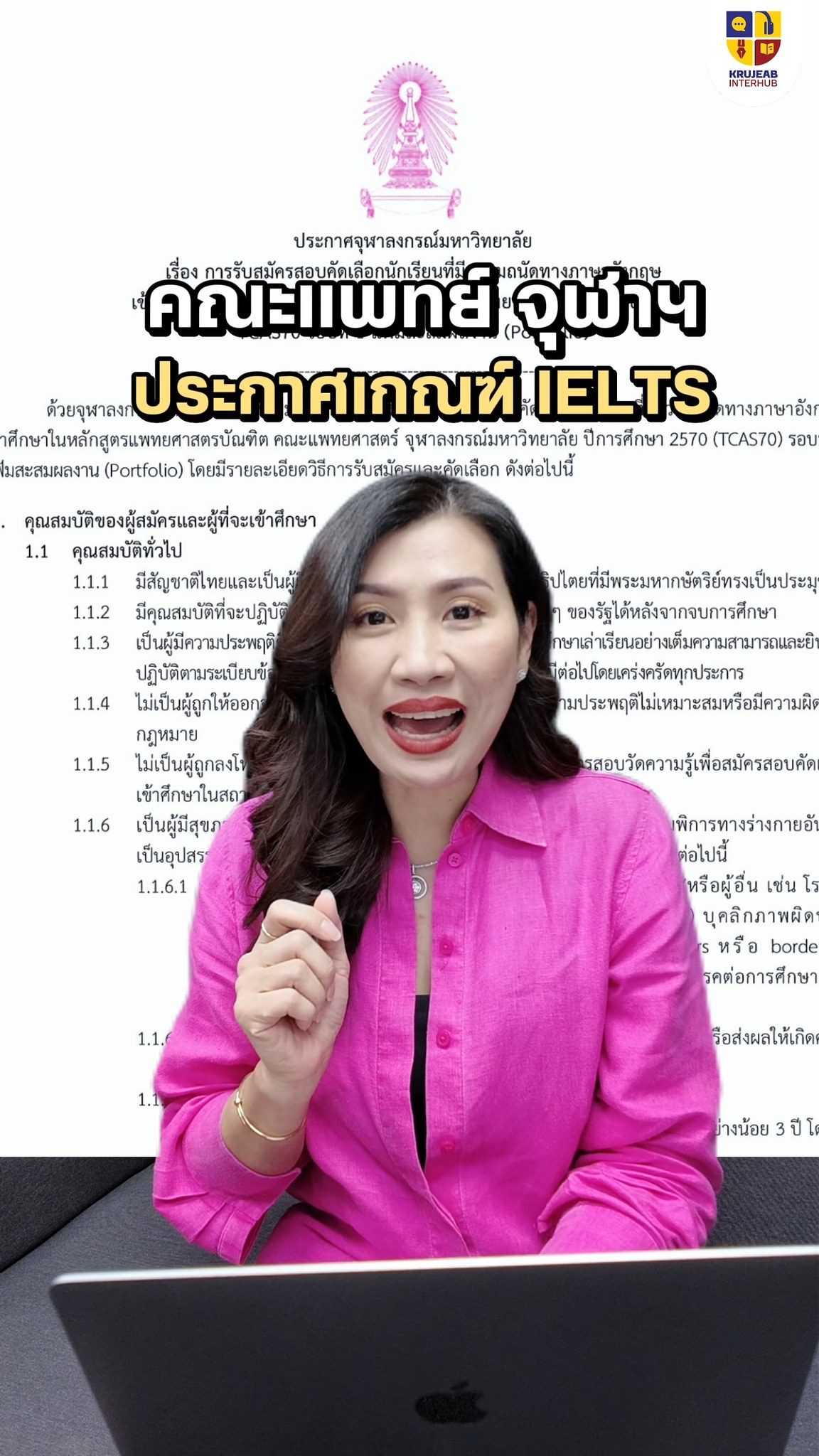 KruJeab Interhub เรียน IELTS ออนไลน์ ติวสอบเข้าคณะอินเตอร์ Facebook ad: อัปเดตล่าสุด คณะแพทย์