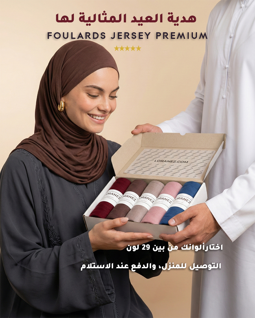 LORANEZ Facebook ad: هدية تنفعها وتفرحها