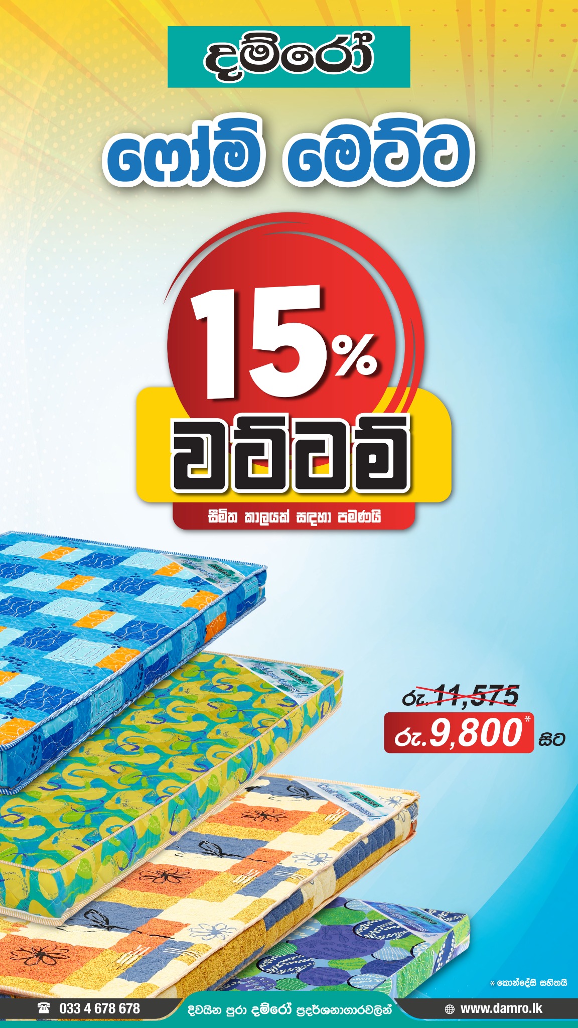 DAMRO Facebook ad