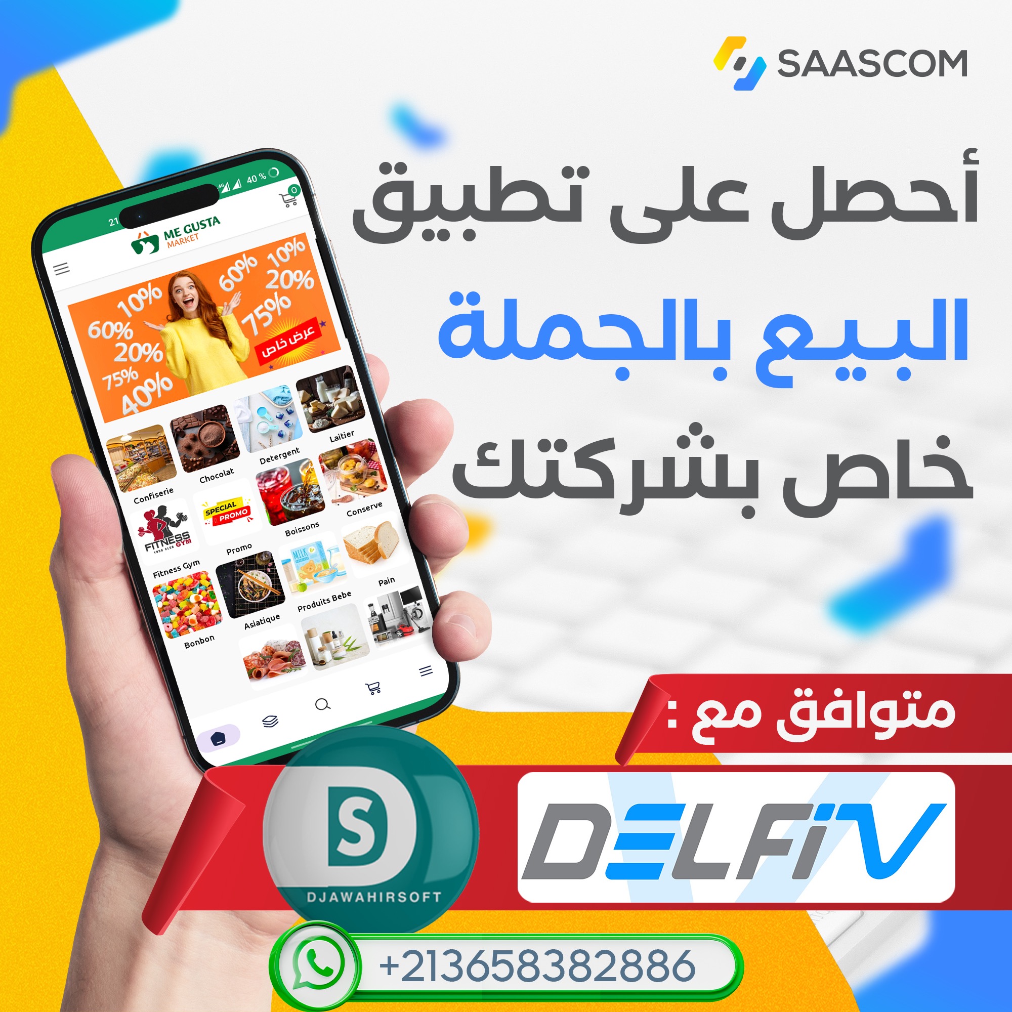 Saascom Facebook ad: هل أنت تاجر جملة، تاجر تجزئة أو مصنع…