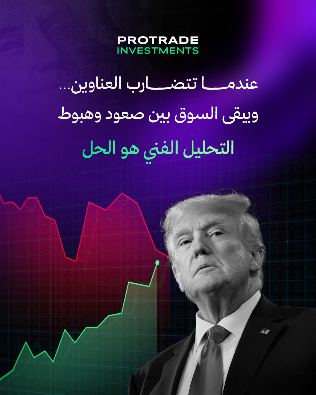 Protrade Investments LTD Facebook ad: هل ترى السوق مرة صاعد ومرة هابط؟