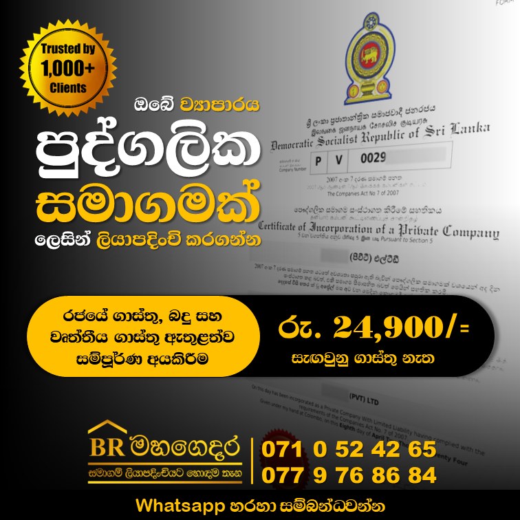 BR මහගෙදර Facebook ad