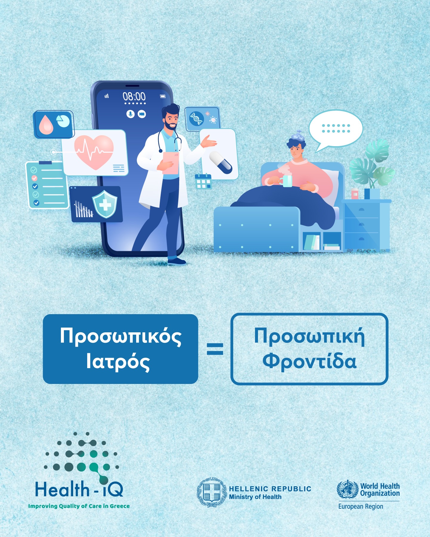 World Health Organization Country Office in Greece Facebook ad: Με πάνω από 4.500 ιατρούς και 5 εκατομμύρια…