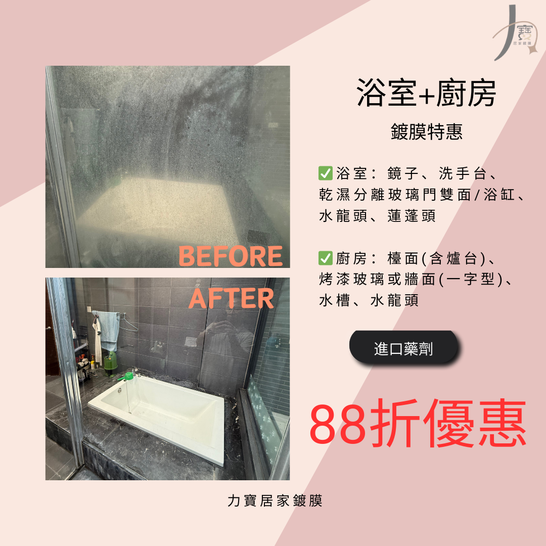 力寶居家鍍膜 LiPo Home Coating Facebook ad: 3-4月即日起開放預約