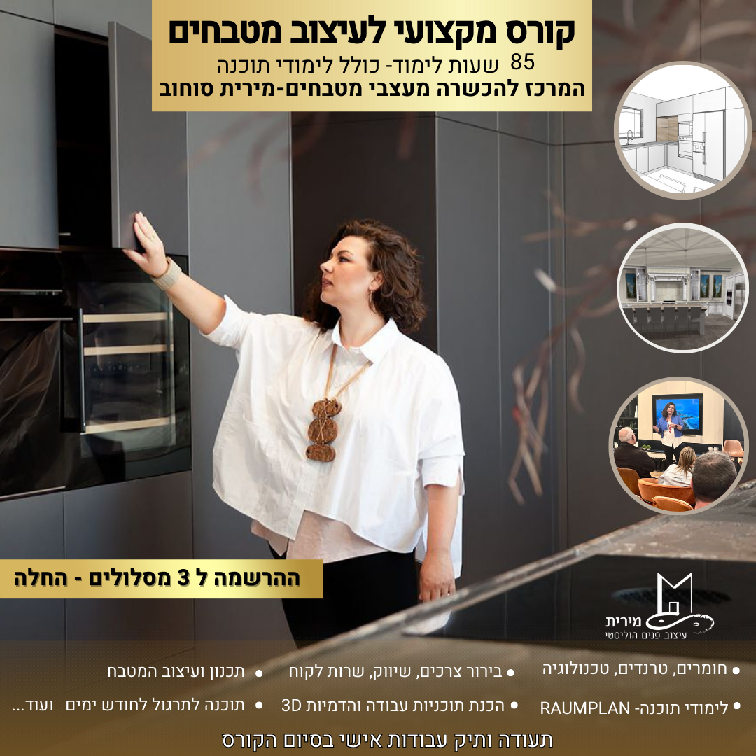מירית עיצוב פנים הוליסטי Facebook ad from May 3, 2026