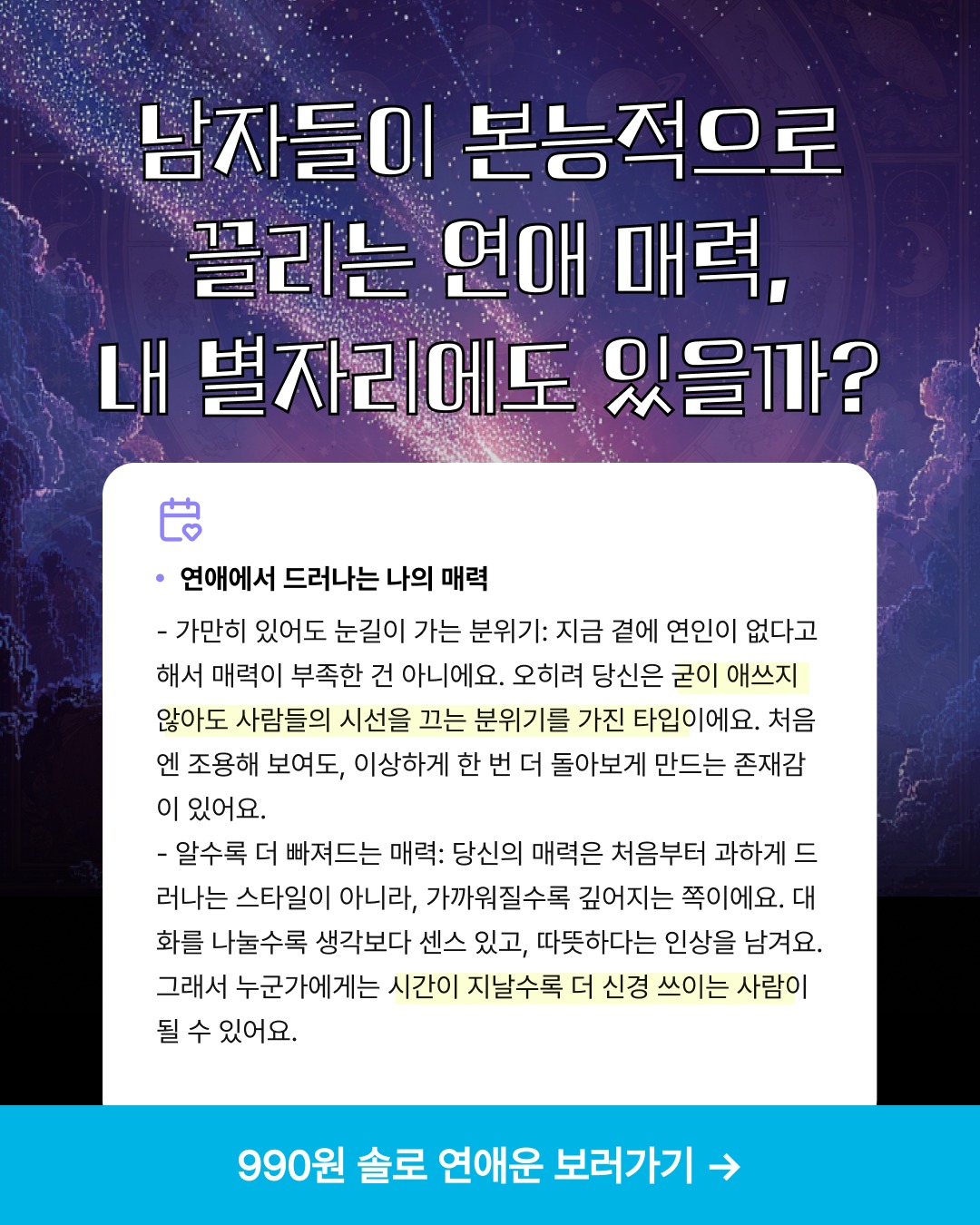 은하의 점성술 Facebook ad: 솔로 애정운 - 은하의 점성술