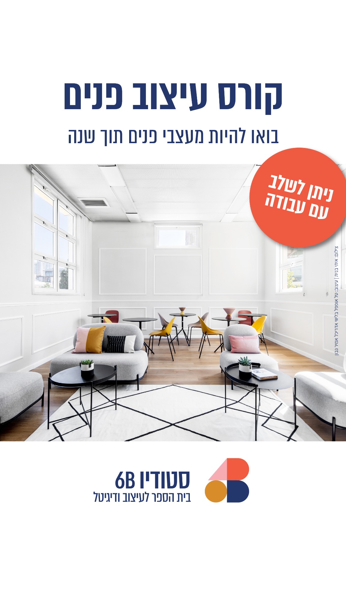 6B Studio - סטודיו שש בי Facebook ad