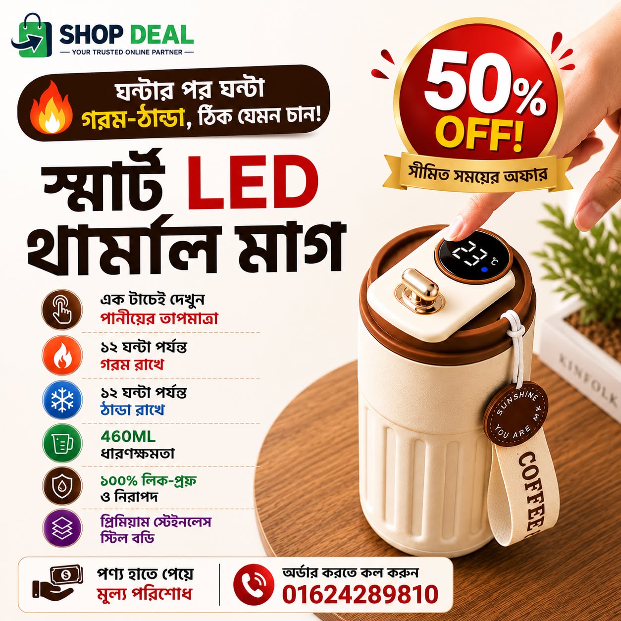 Shop Deal Facebook ad: ৫০% OFF-স্মার্ট মগ, স্মার্ট লাইফ