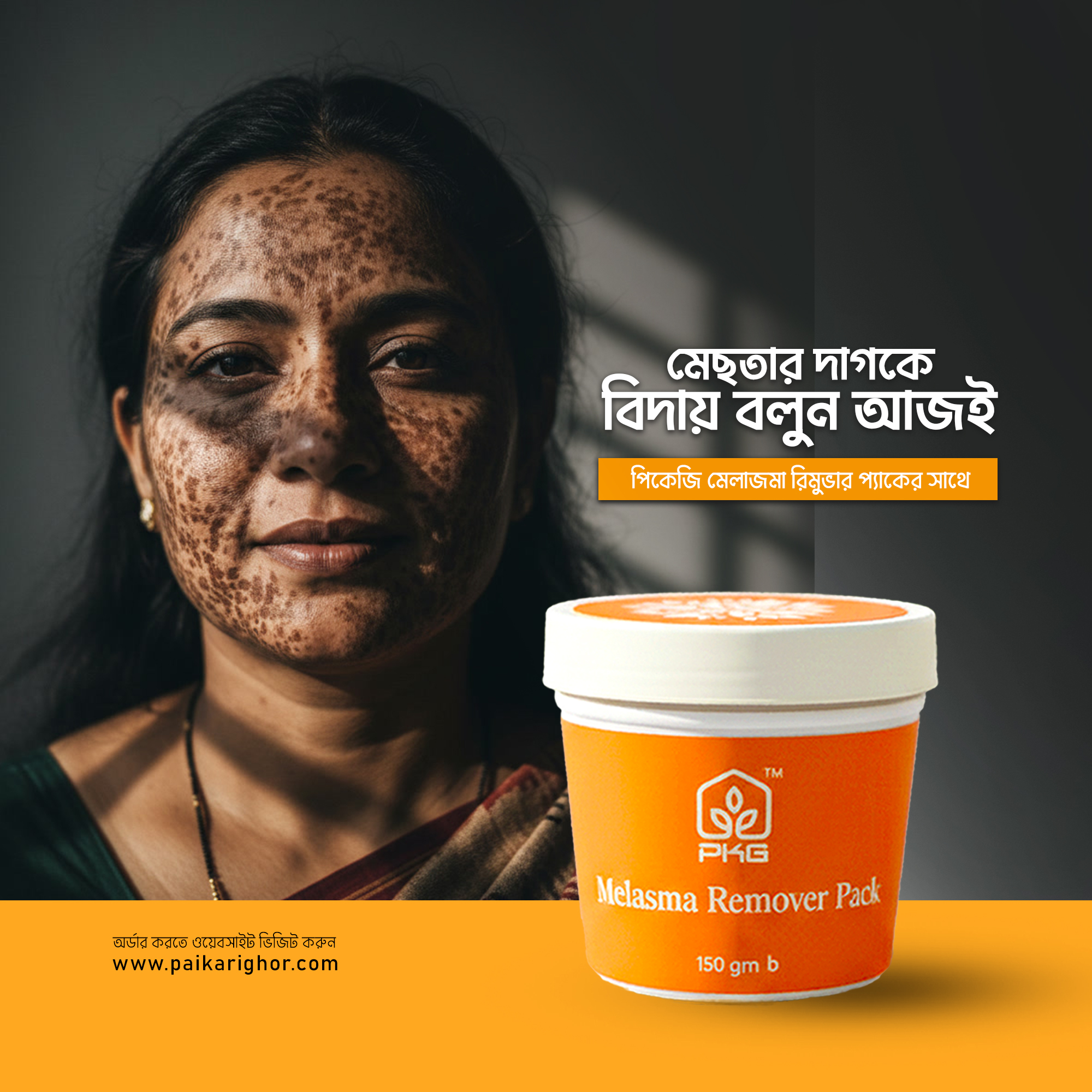 পাইকারিঘর Facebook ad