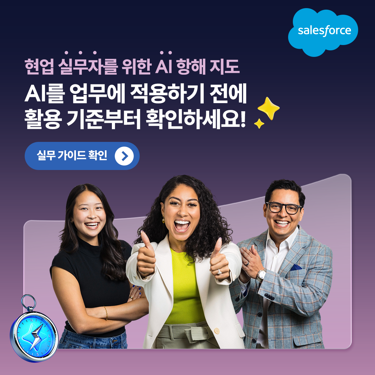 Salesforce Facebook ad