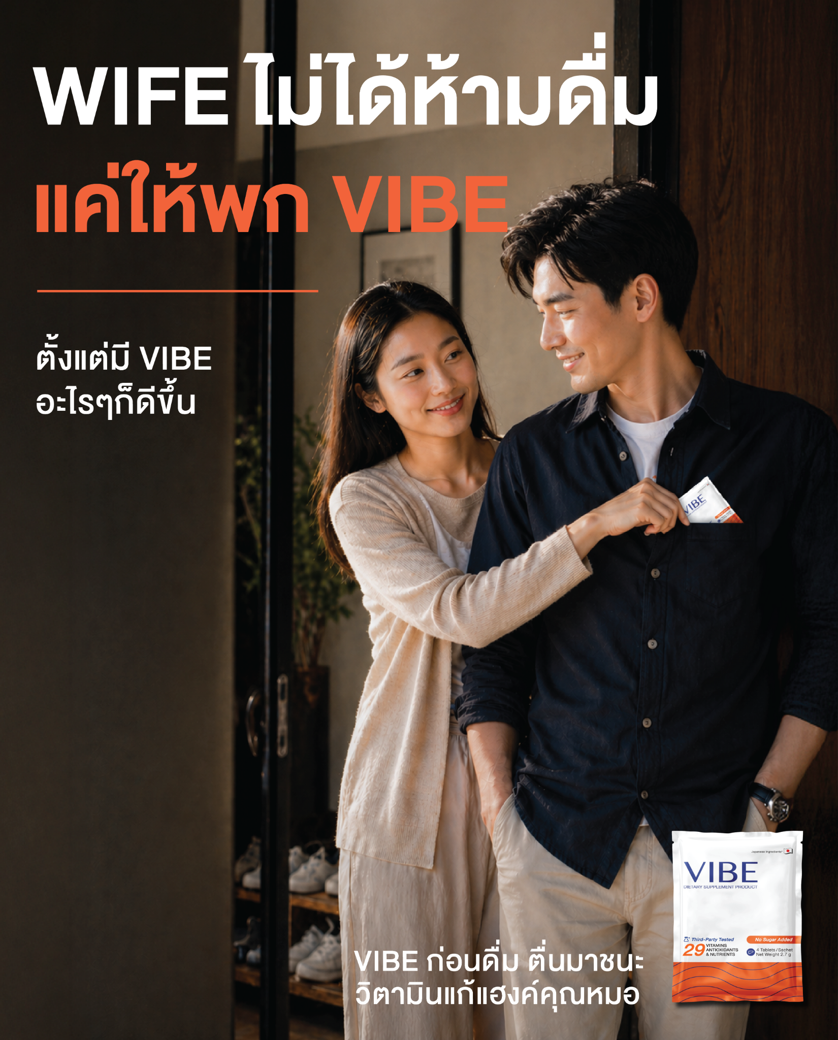 VIBE Anti-Hangover วิตามินแก้แฮงค์คุณหมอ Facebook ad