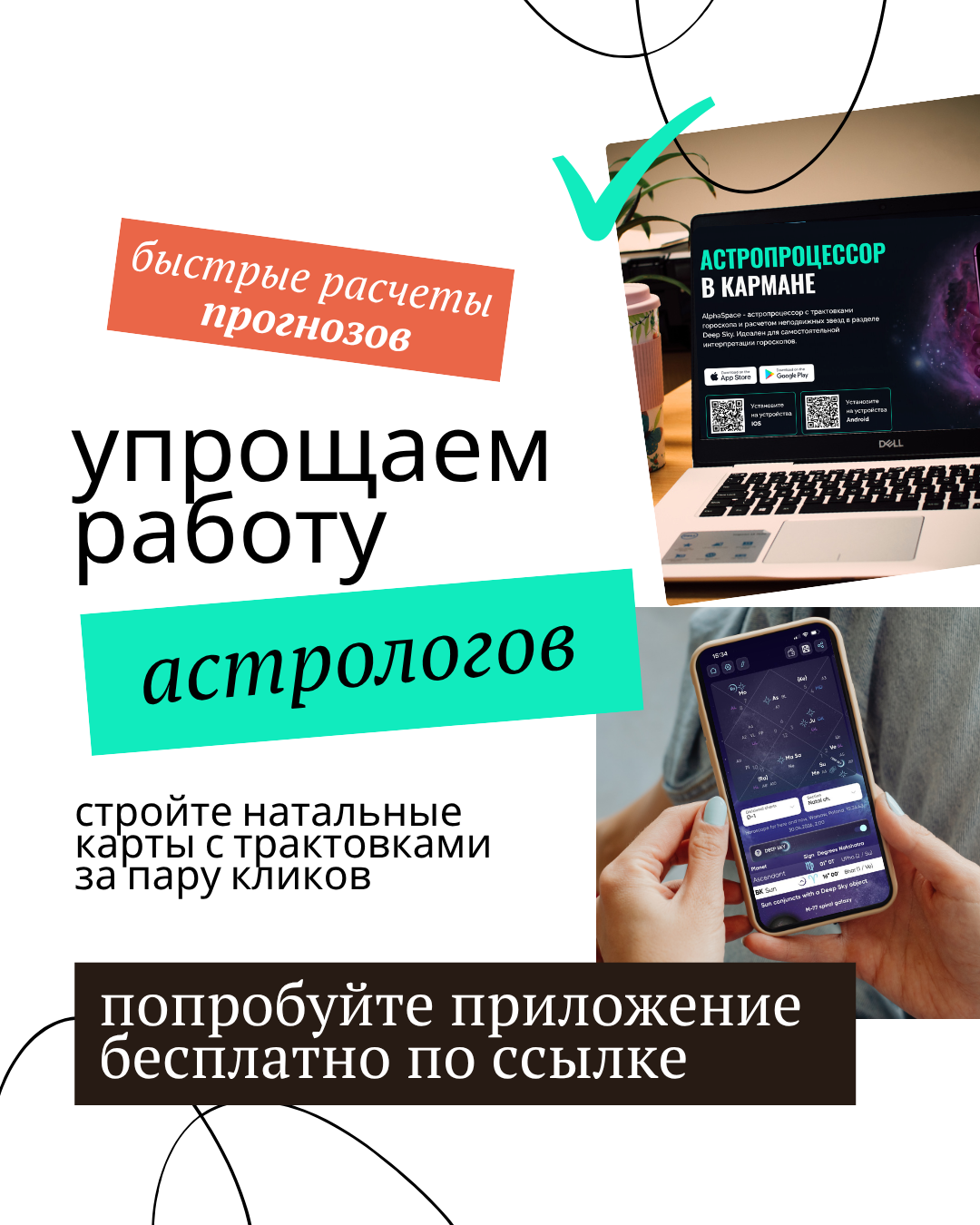 Deep Sky Astrology PL Facebook ad: ПРОФЕССИОНАЛЬНОЕ АСТРОЛОГИЧЕСКОЕ ПРИЛОЖЕНИЕ