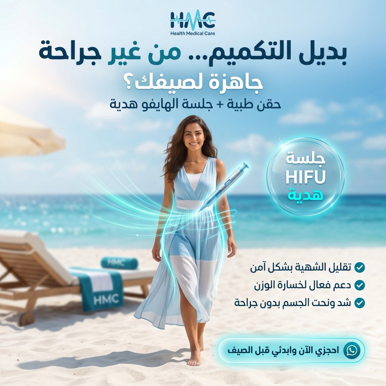 HMC Health Medical Care Facebook ad: تواصل مع فريق HMC