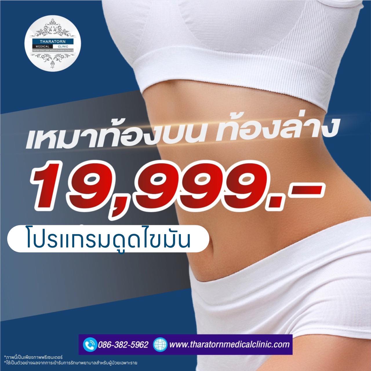 Tharatorn Medical Clinic Facebook ad