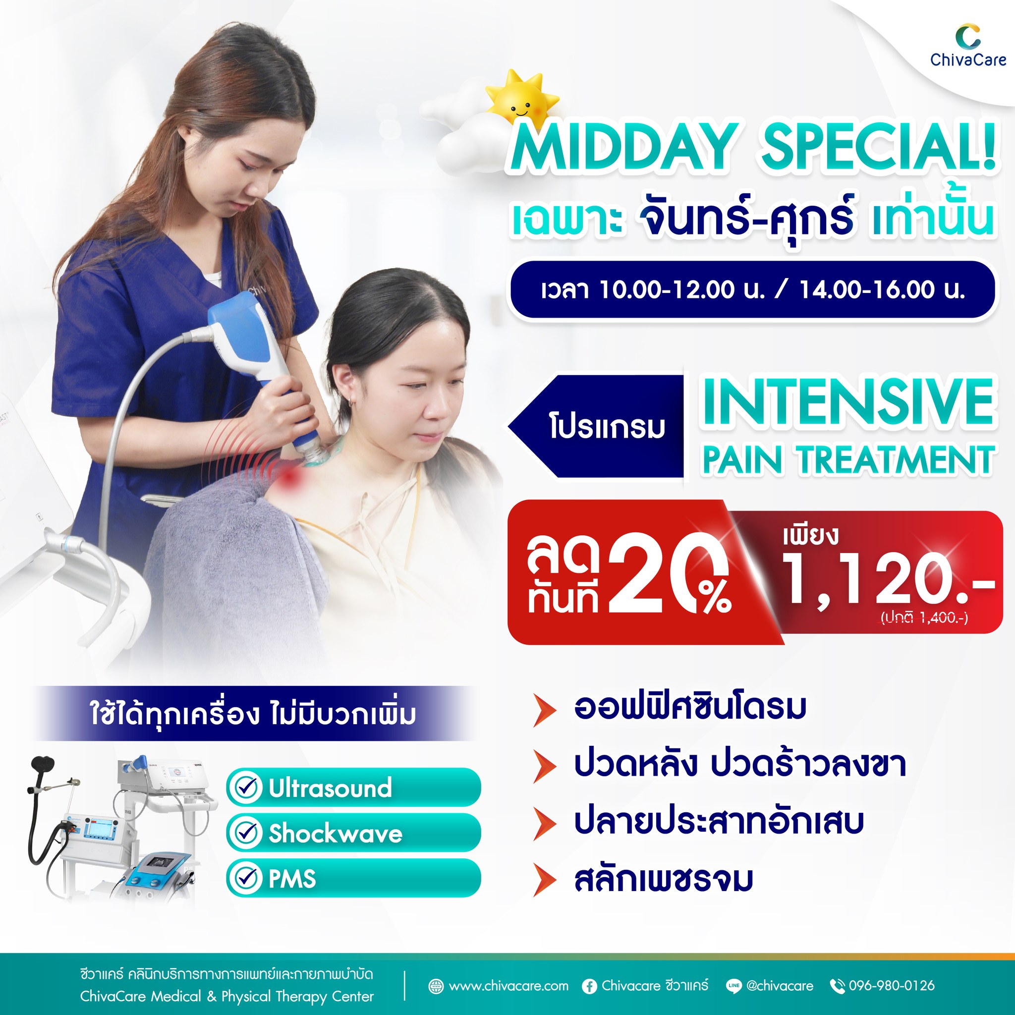 ChivaCare ชีวาแคร์ Facebook ad