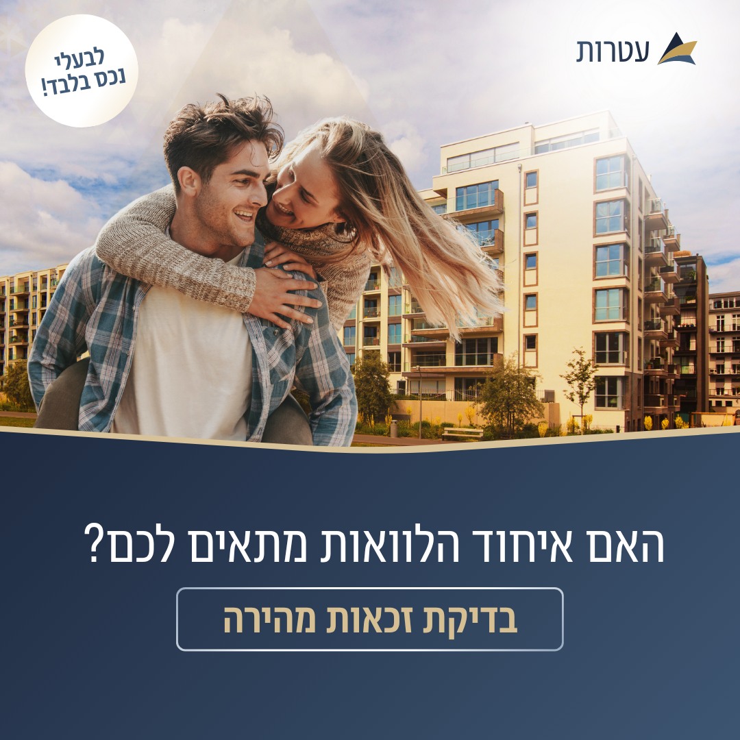 עטרות - פתרונות פיננסים Facebook ad: האם איחוד הלוואות מתאים לכם?